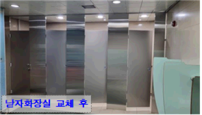 대전역 화장실 노후 칸막이 교체
