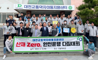 대전교통공사 교통약자이동지원센터, 
