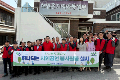  따뜻한 기술 나눔, 대전교통공사의 특별한 하루