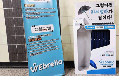비 오는 날 걱정 끝! 대전 지하철역 ‘우산 공유 플랫폼’ 전격 도입
