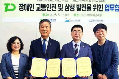 장애인 교통안전 교육, 함께 만들어가는 변화대전교통문화연수원 × 대전시지체장애인협회 업무협약 체결!