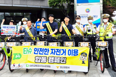 (20250522)대전교통공사, 둔산경찰서 합동 타슈 안전이용 홍보캠페인 실시