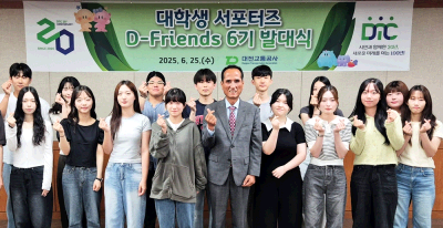 (20250626)대전교통공사, 대학생 서포터즈 'D-프렌즈 6기' 발대