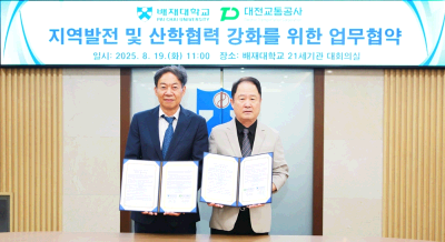 (20250820)대전교통공사, 배재대와 업무협약 체결