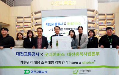 대전교통공사, 굿네이버스와 ESG 사회공헌 협력 업무협약 체결