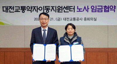 대전교통공사, 교통약자이동지원센터와 임금단체협약 체결