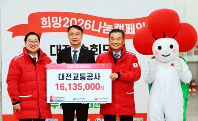 대전교통공사, 희망2026 나눔캠페인 참여