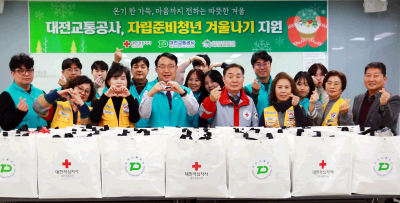 대전교통공사, 자립준비청년 지원 및 재난구호 실시