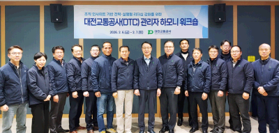 대전교통공사, 관리자 하모니 워크숍 개최
