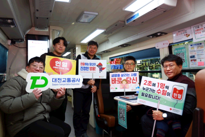 대전교통공사, 2026년 제1차 사랑의 헌혈 행사 성료