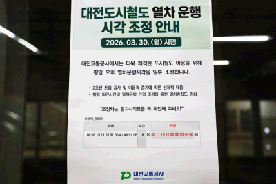 대전교통공사, 대전도시철도 열차운행 조정 홍보 총력
