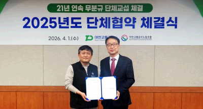 대전교통공사, 단체협약 체결