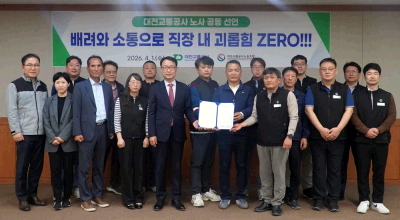 대전교통공사, 단체협약 체결