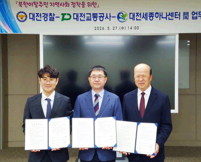 대전교통공사, 경찰청 교통문화연수원 업무협약 체결