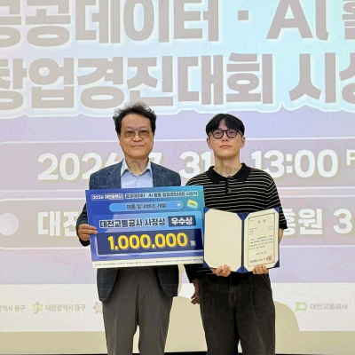 대전교통공사_2026 공공데이터 활용 창업 경진대회 시상
