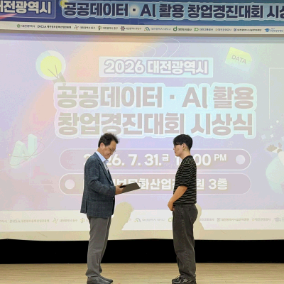 대전교통공사_2026 공공데이터 활용 창업 경진대회 시상