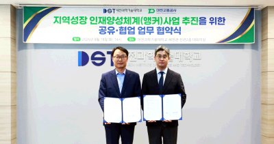 대전교통공사, 대전과기대와 지역인재 양성·산학협력 ‘맞손’
