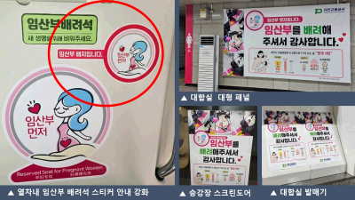 대전교통공사, 한눈에 보이는 임산부 배려석.. 시민 배려문화 확산