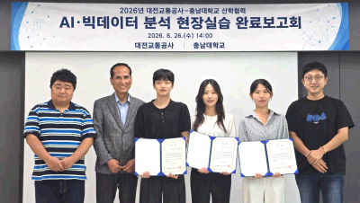 대전교통공사, 충남대와 AI 산학협력 완료보고