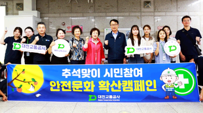 대전교통공사, 추석 맞이 고객참여형 안전문화 확산 캠페인