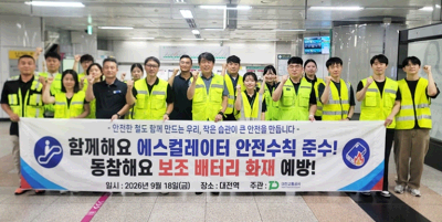 대전교통공사, 추석 앞두고 철도안전·보조배터리 화재 예방활동 강화