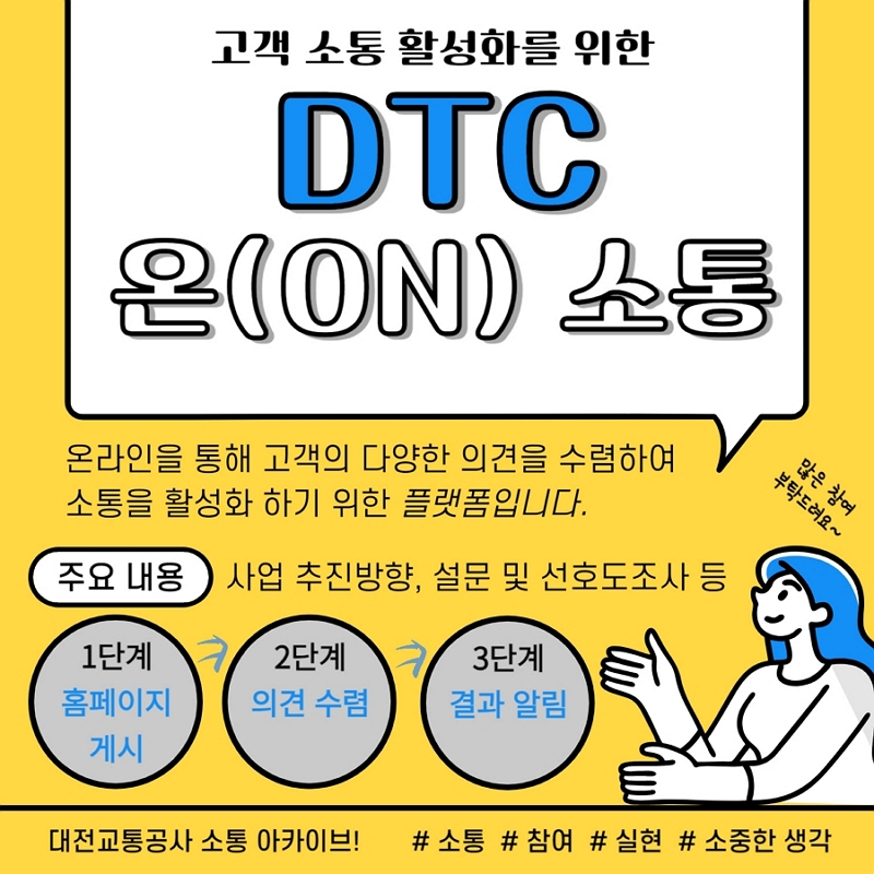 DTC 온(ON)소통 플랫폼 소개1
