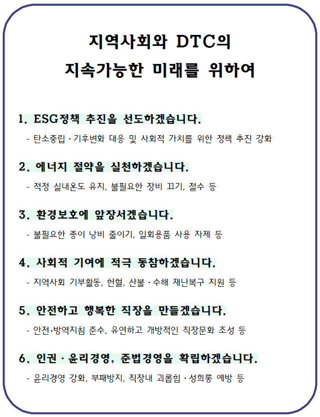 ESG실천 임직원 강령 콘텐츠