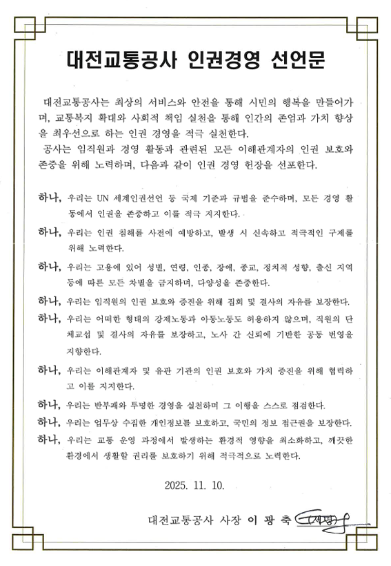 인권정책 선언문1